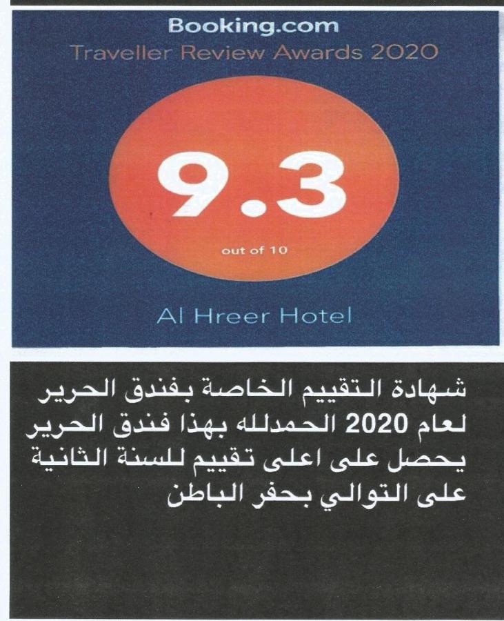 Alharir Hotel Apartments Ḩafar al Bāţin Exteriér fotografie